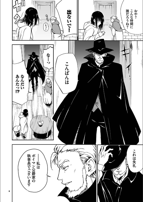 メイド教育。ー没落貴族 瑠璃川椿ー(単話)_6枚目の画像